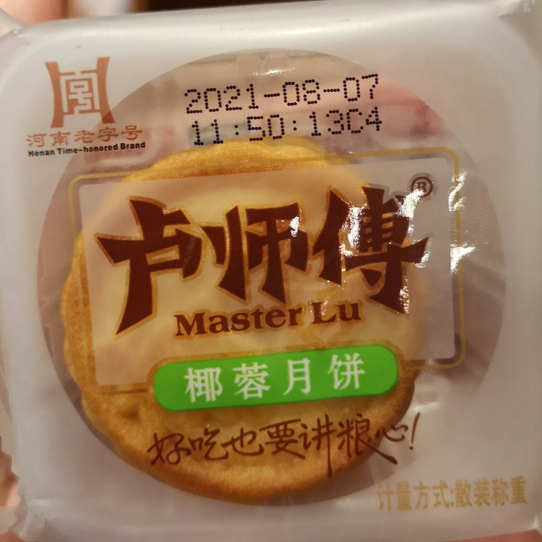 卢师傅月饼单价13绝绝子