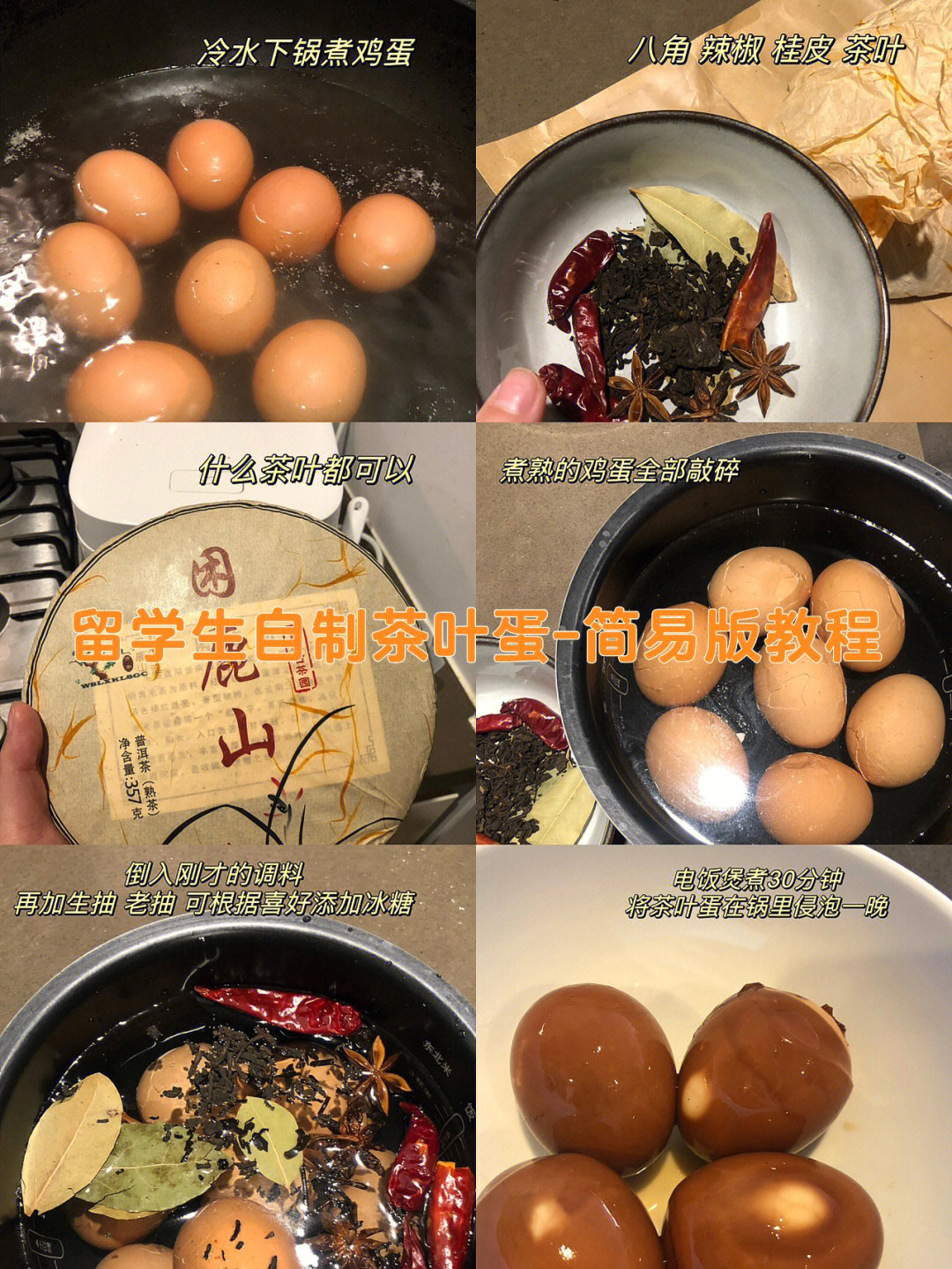 茶叶蛋的做法及配料图片
