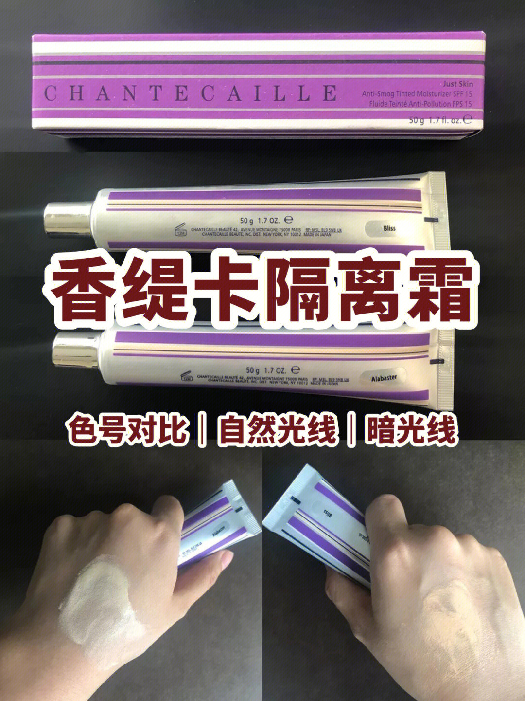 香缇卡隔离霜色号图片