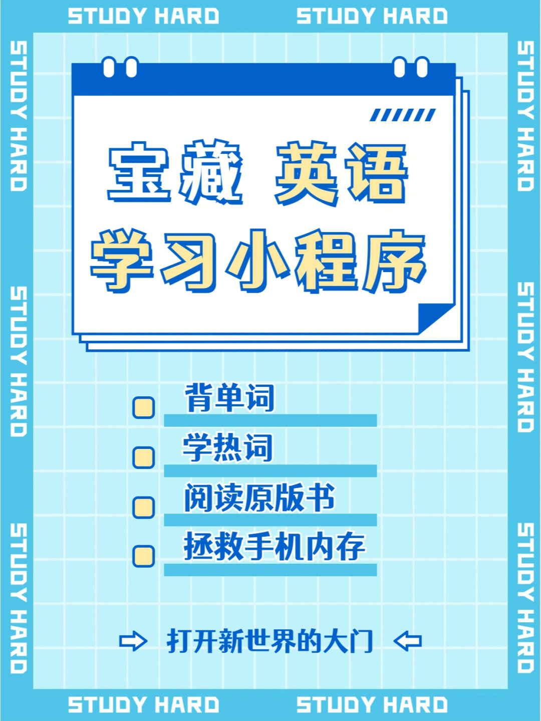 超实用的英语学习小程序推荐拯救内存