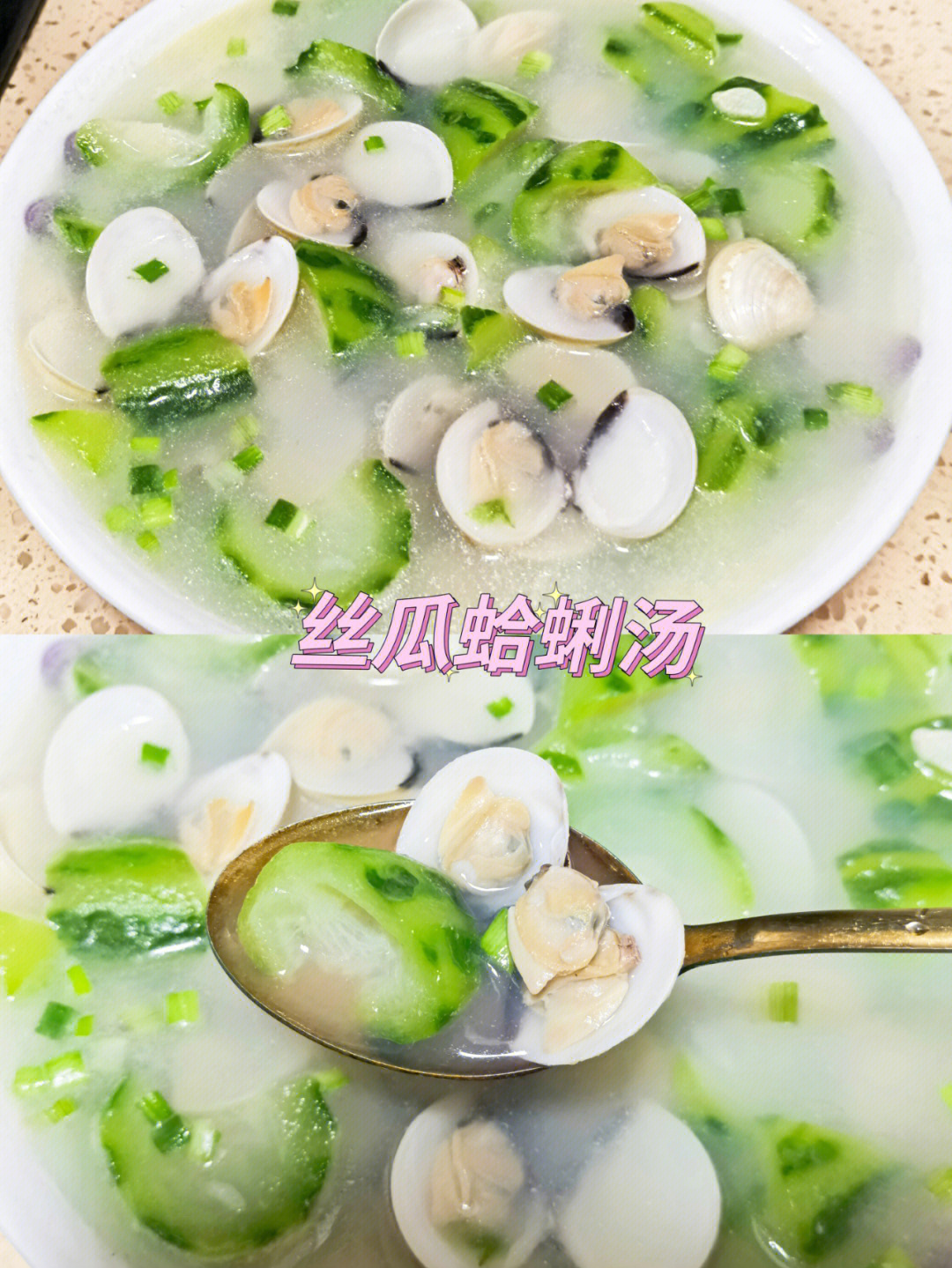 丝瓜蛤蜊汤低脂低卡清热解毒鲜甜美味