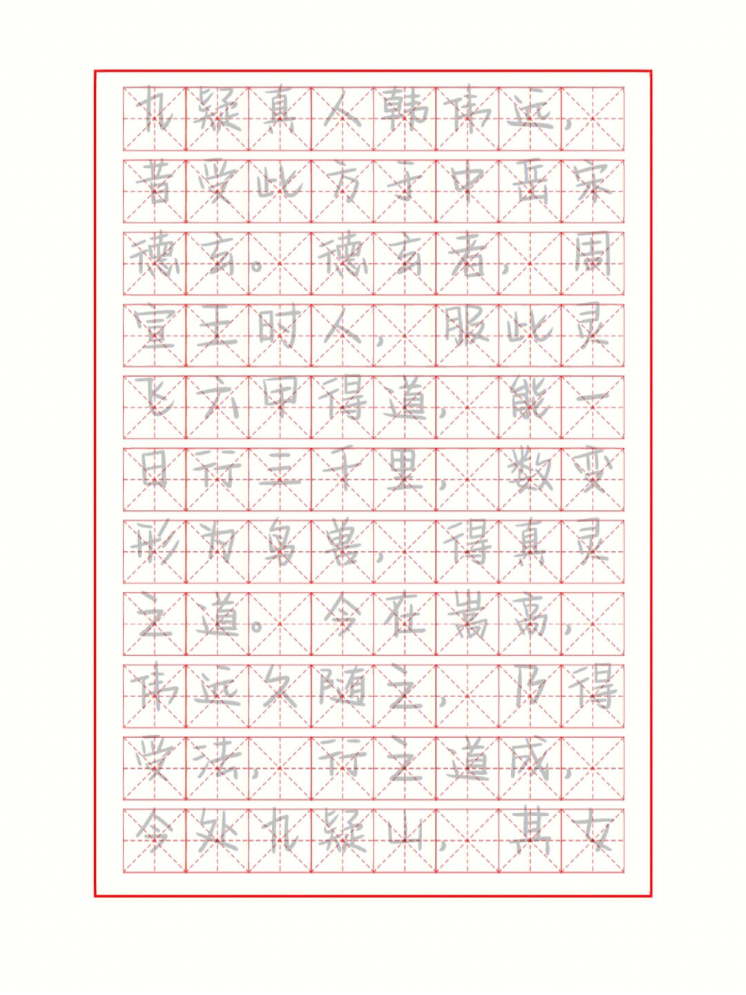 奶酪体字帖