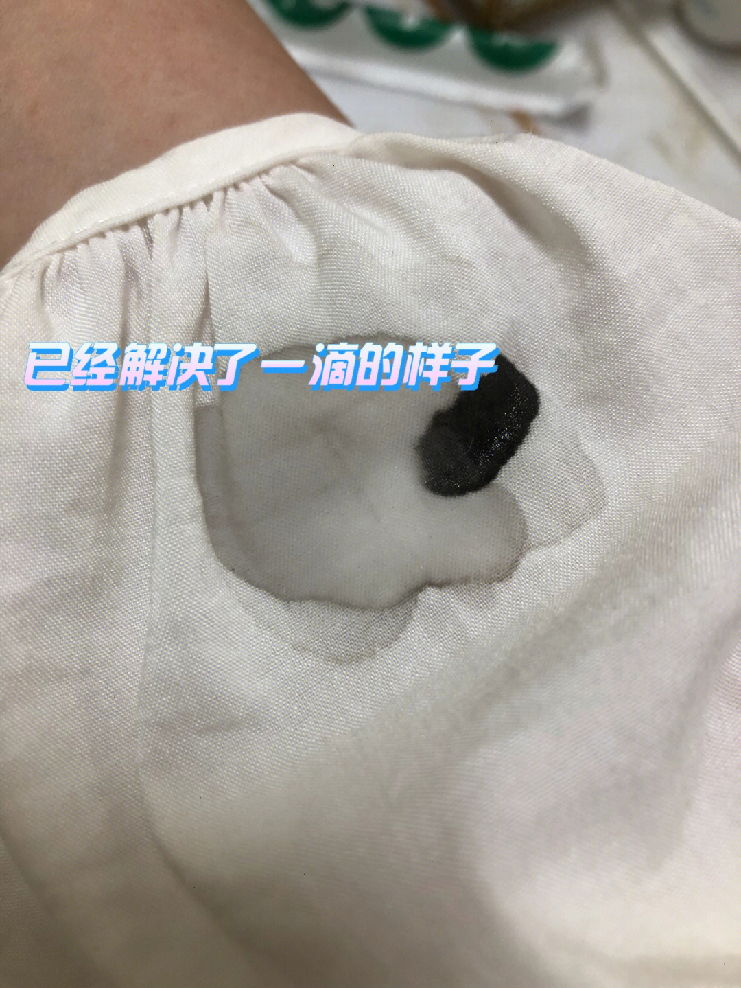 睫毛胶水粘到衣服上了怎么办之一一解决方