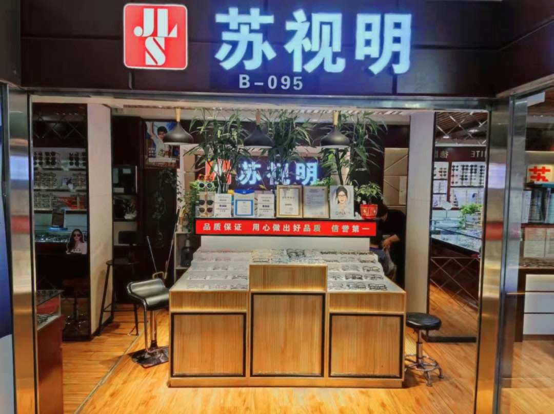 一起去潘家园转眼镜,在众多店铺中,一家叫苏视明的店引起了我的注意