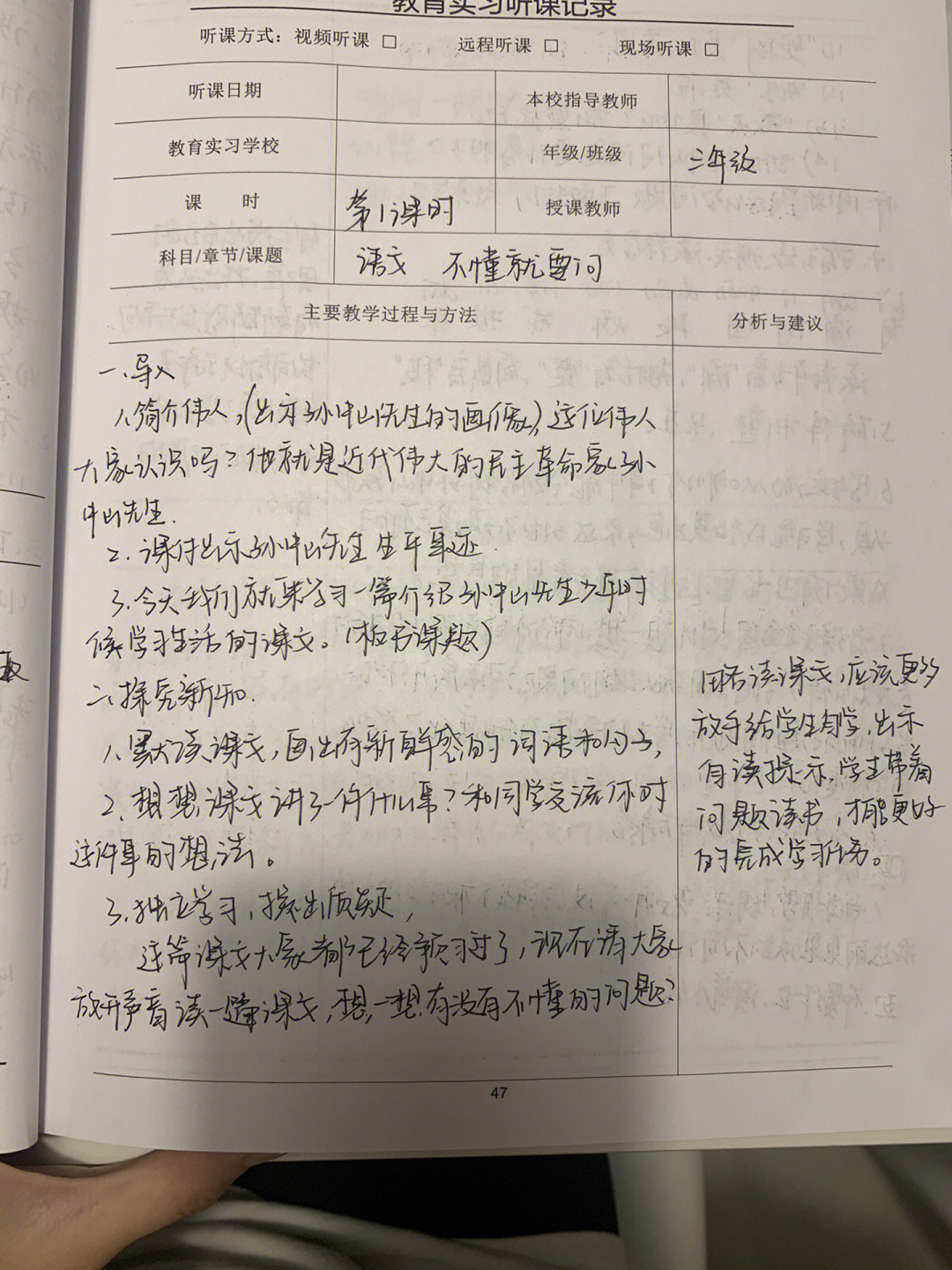 小学班主任数学语文听课教案