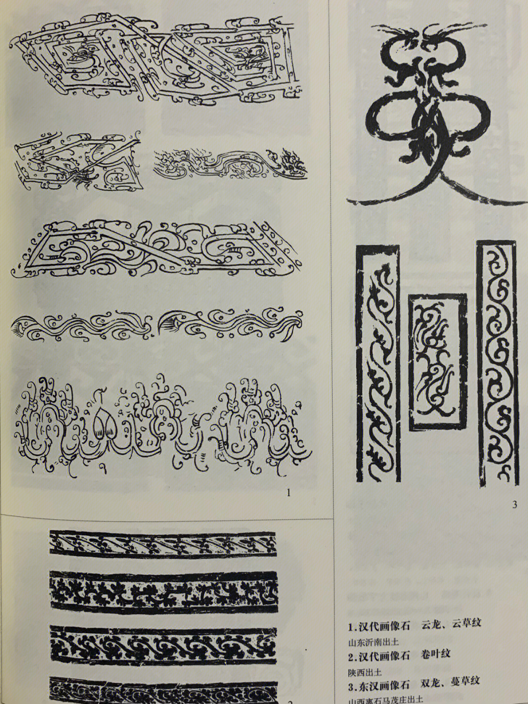汉代植物纹样图片