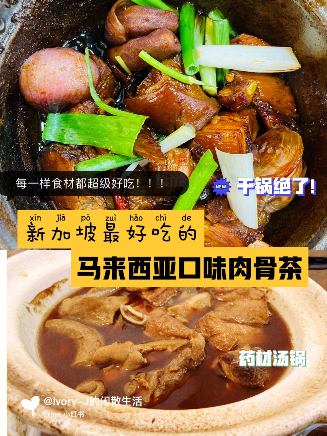 新加坡探店马来西亚肉骨茶就吃这家