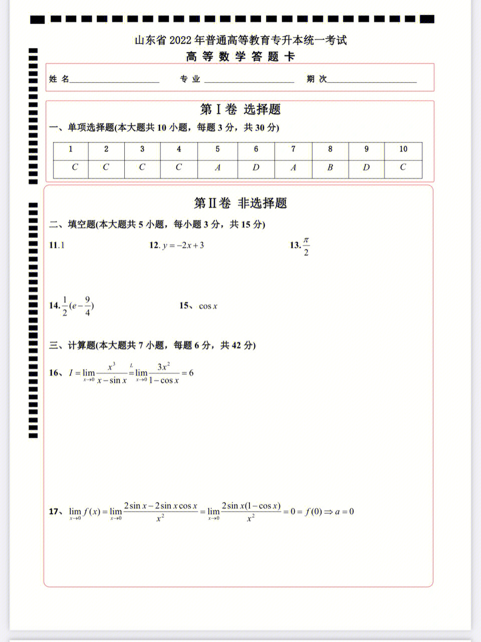 合肥三模答案图片