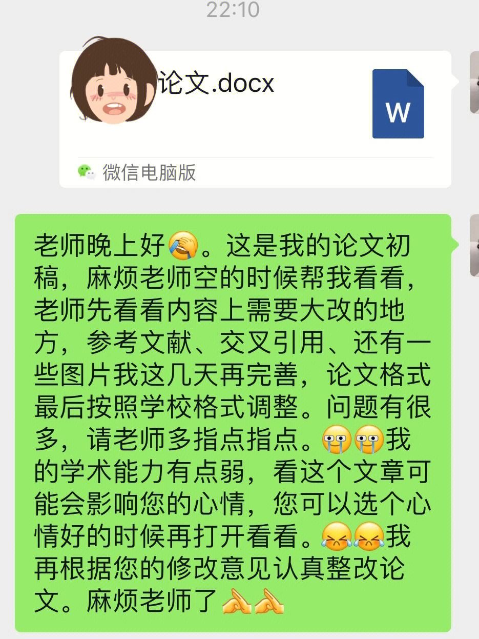 毕业论文写的不好但终于发给老师了