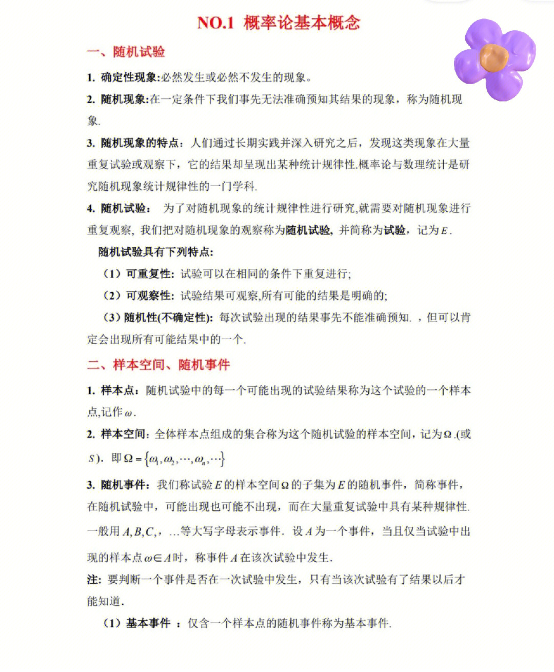 概率论与数理统计复习笔记详细