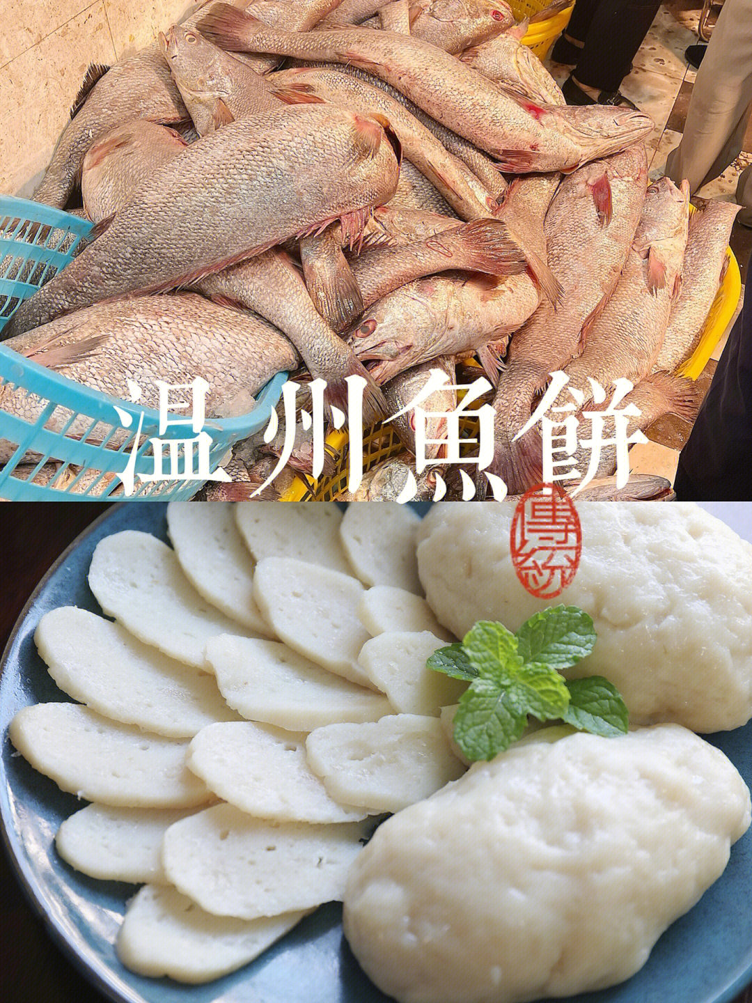 温州鱼饼怎么画图片