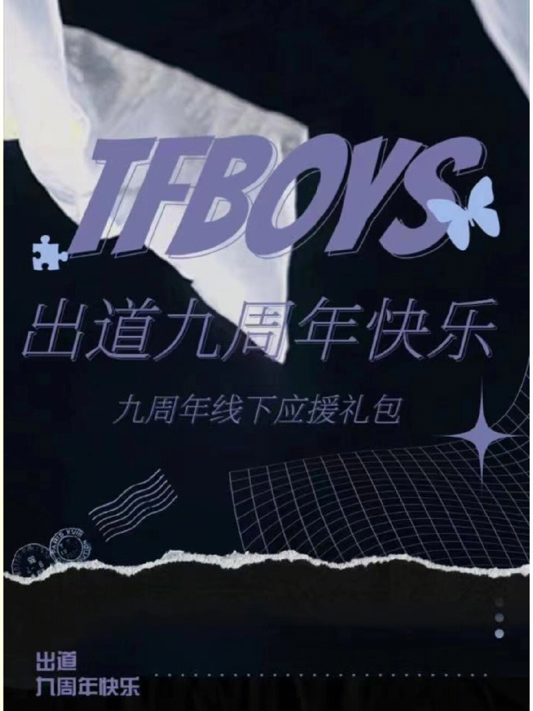 tfboys九周年