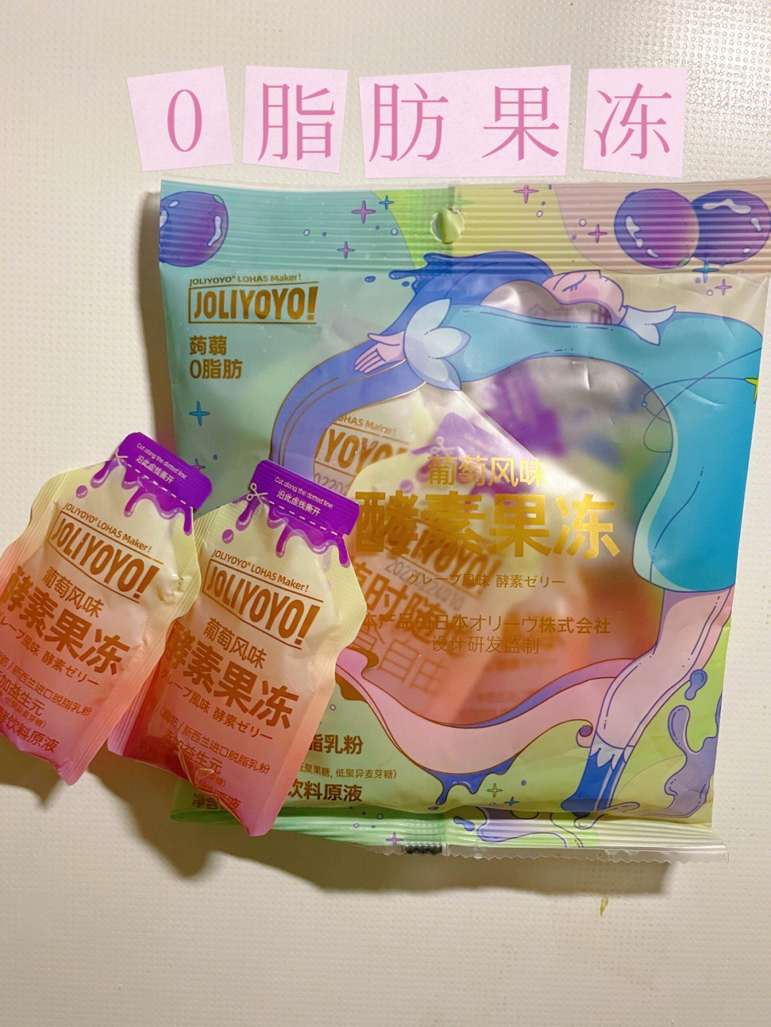 减肥也可以吃的乳酸菌果冻