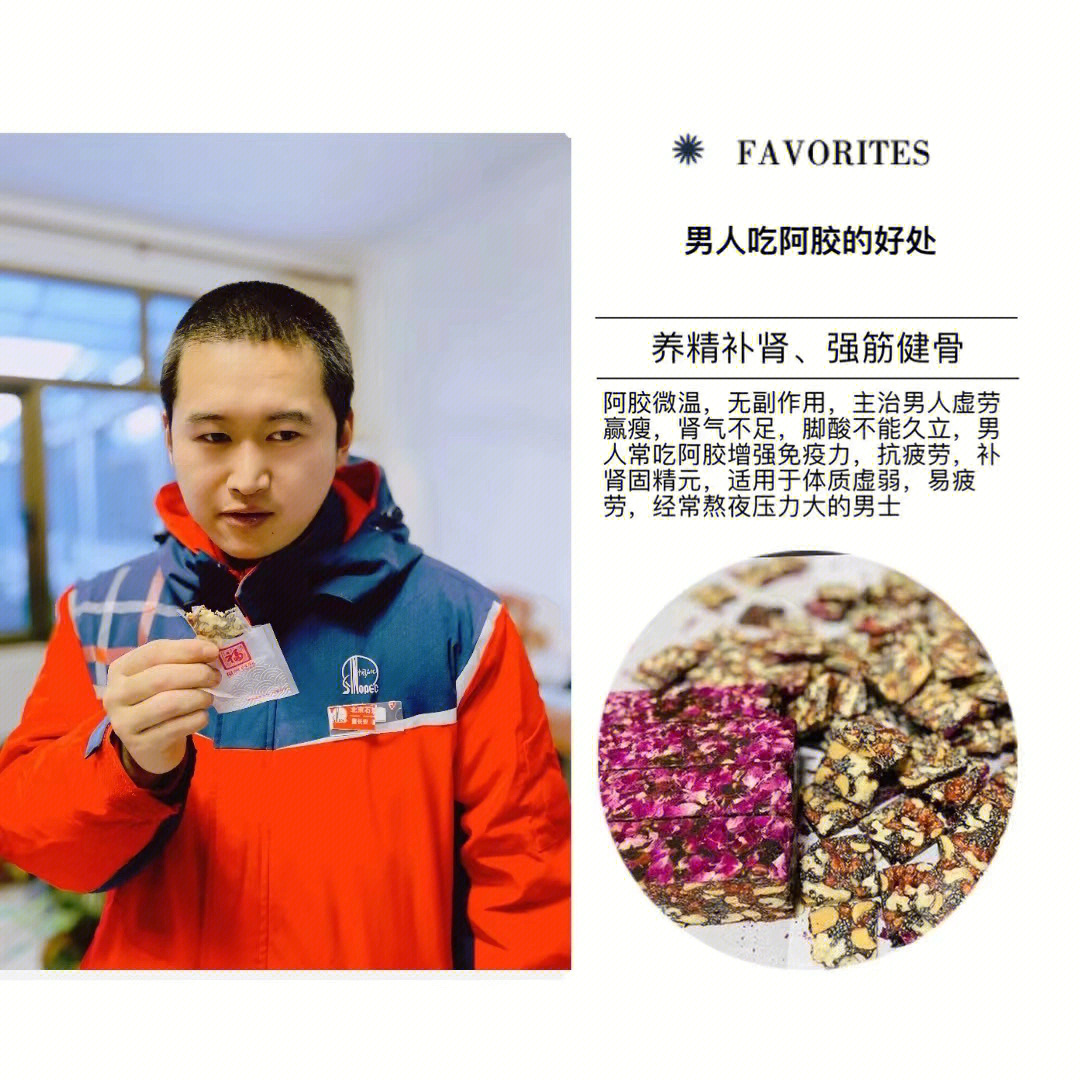 7815男人吃阿胶糕的好处最最最突出的就是补肾益精作为整个家庭的