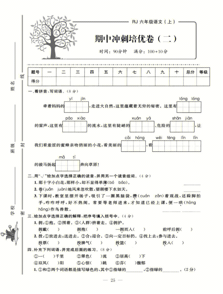 六年级上册语文期中检测卷