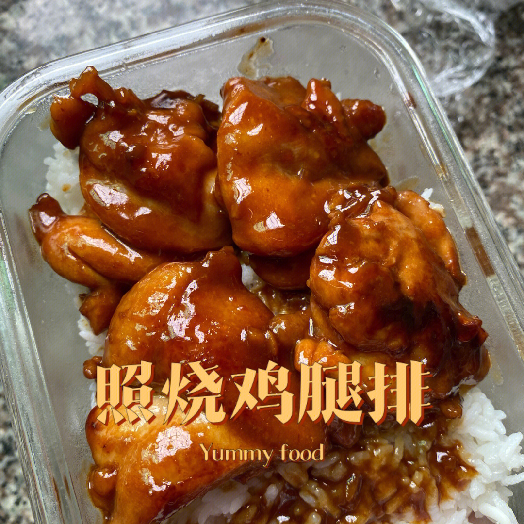 照烧鸡腿排