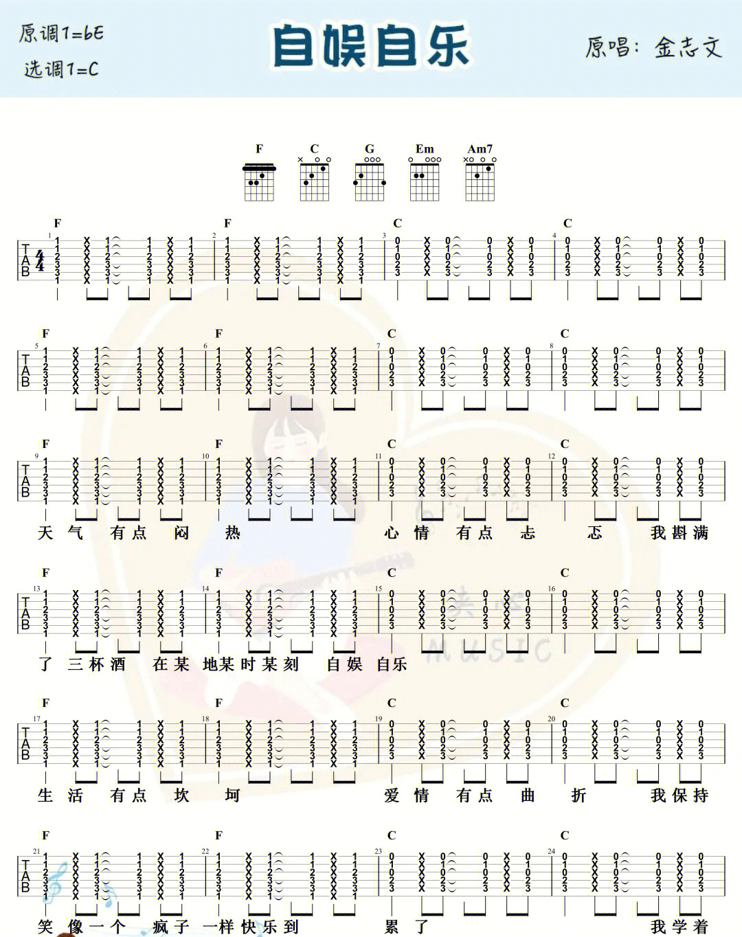 自娱自乐数字谱图片