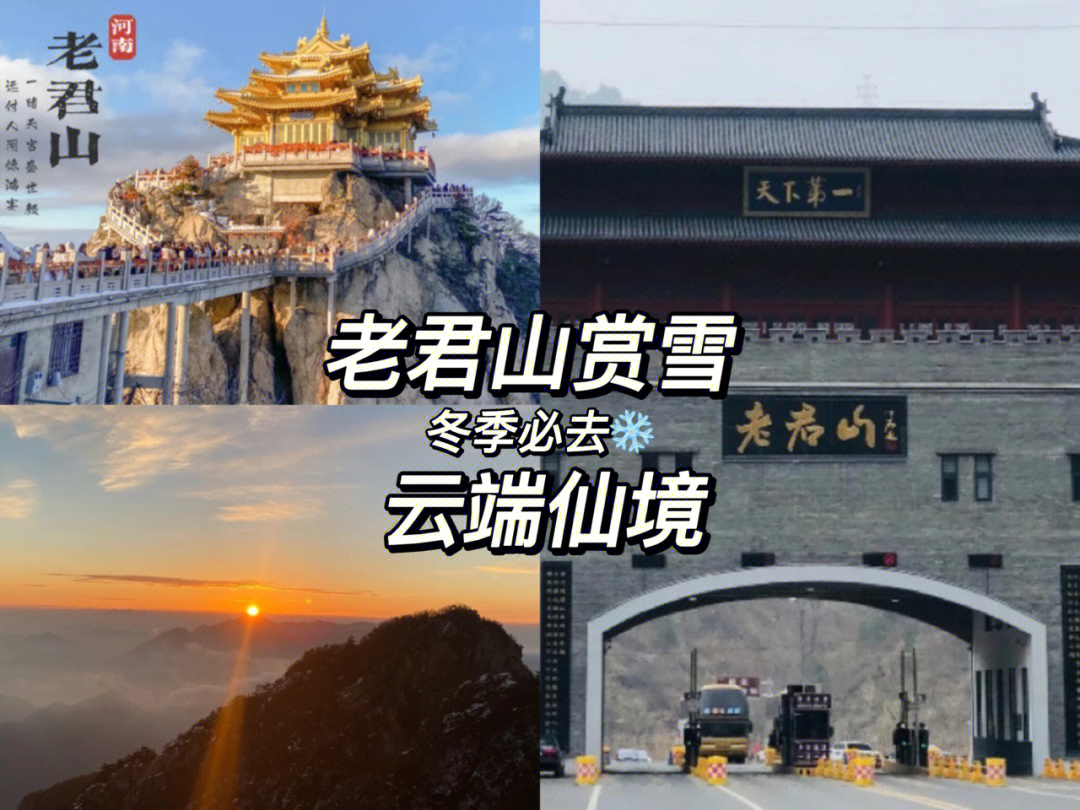 洛阳老君山旅游简介ppt图片