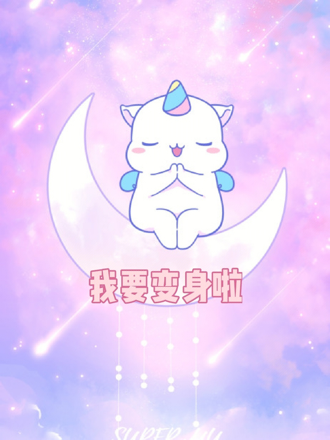 鼠星星变身后的壁纸