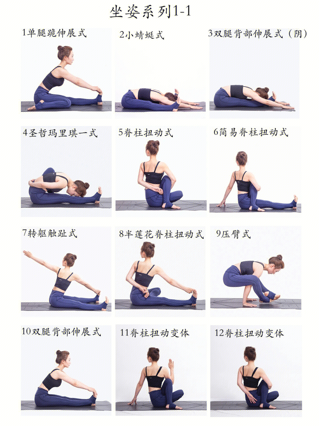 十种瑜伽坐姿详解图片