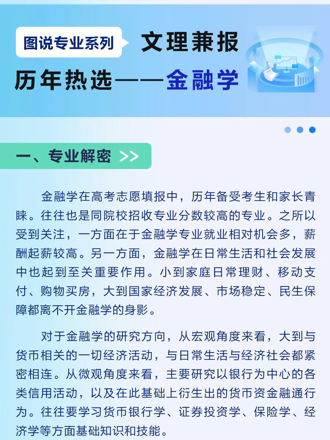 热门专业金融学介绍