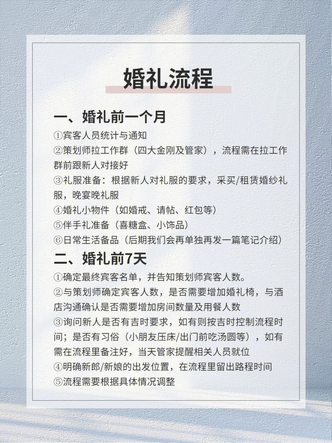 婚礼当天超详细流程附时间流程表