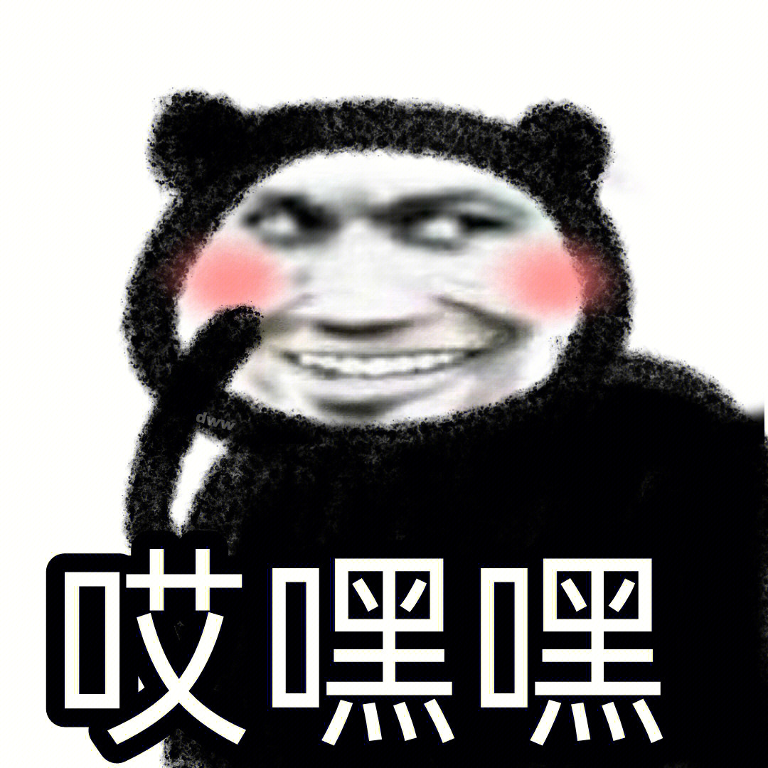 王大锤熊猫头表情包图片