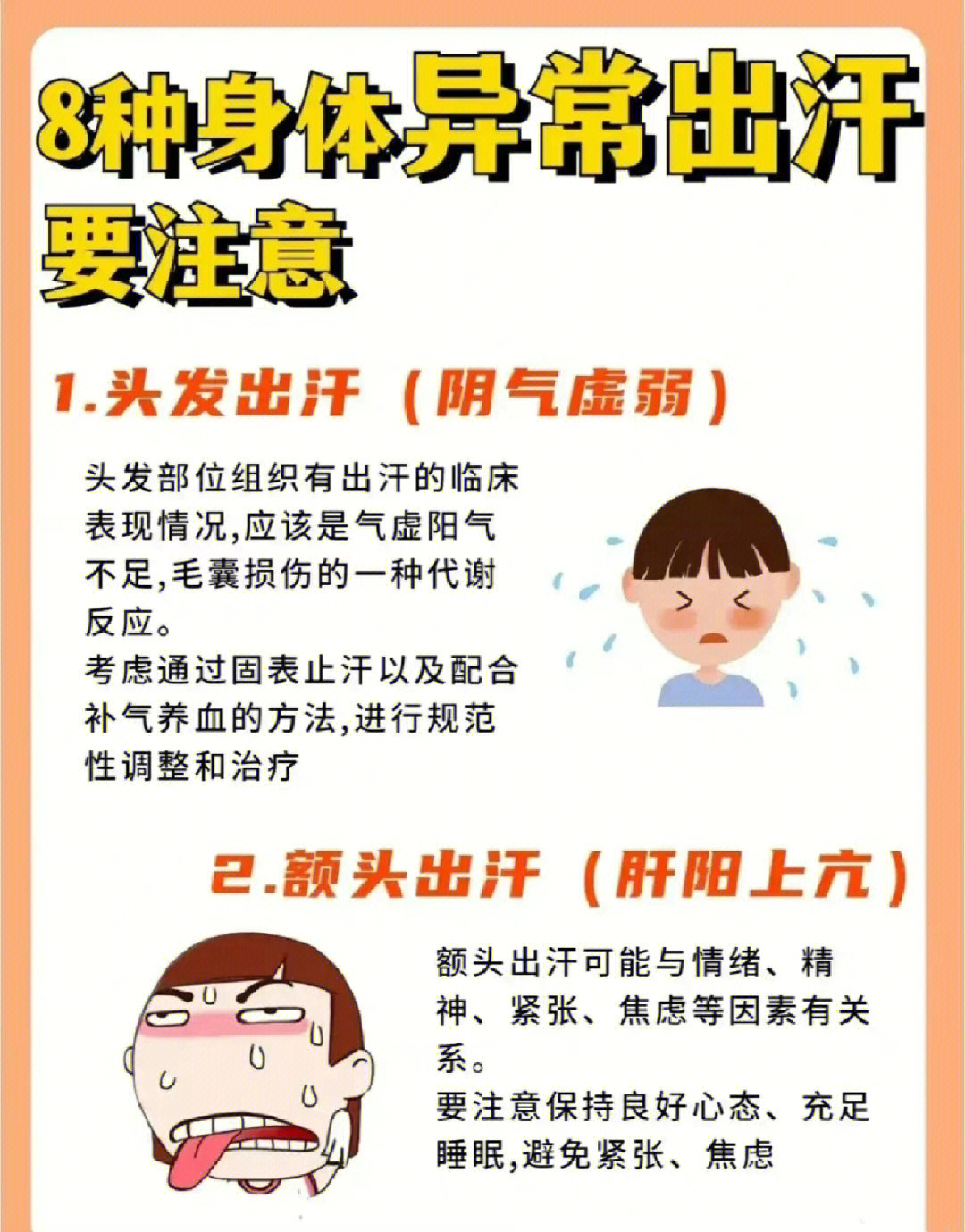 [一r]头发出汗—气虚不固—可用—玉屏风散[二r]额头出汗—肝