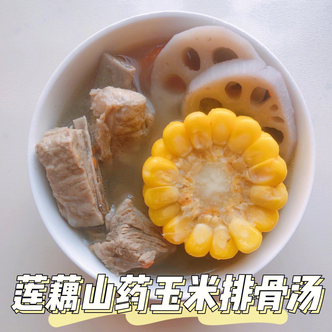 宝宝辅食莲藕山药玉米排骨汤