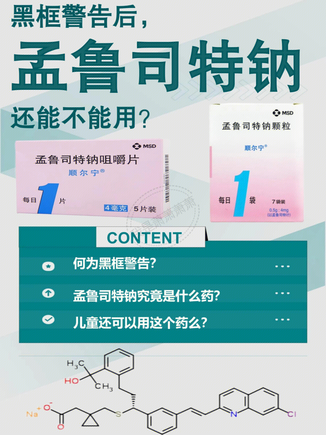 顺尔宁的副作用太大!图片