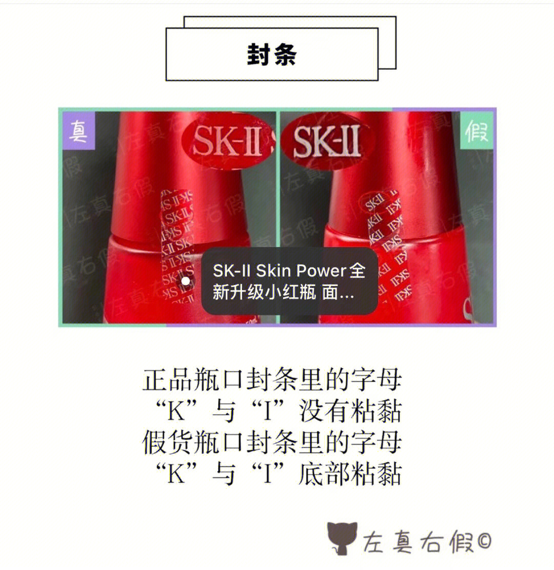 sk2神仙水小红鸾真假图图片