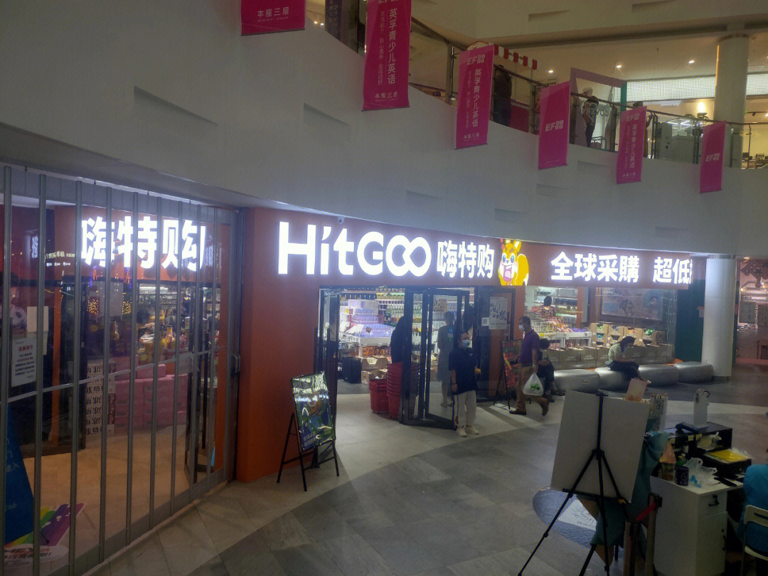 嗨特购hitgoo