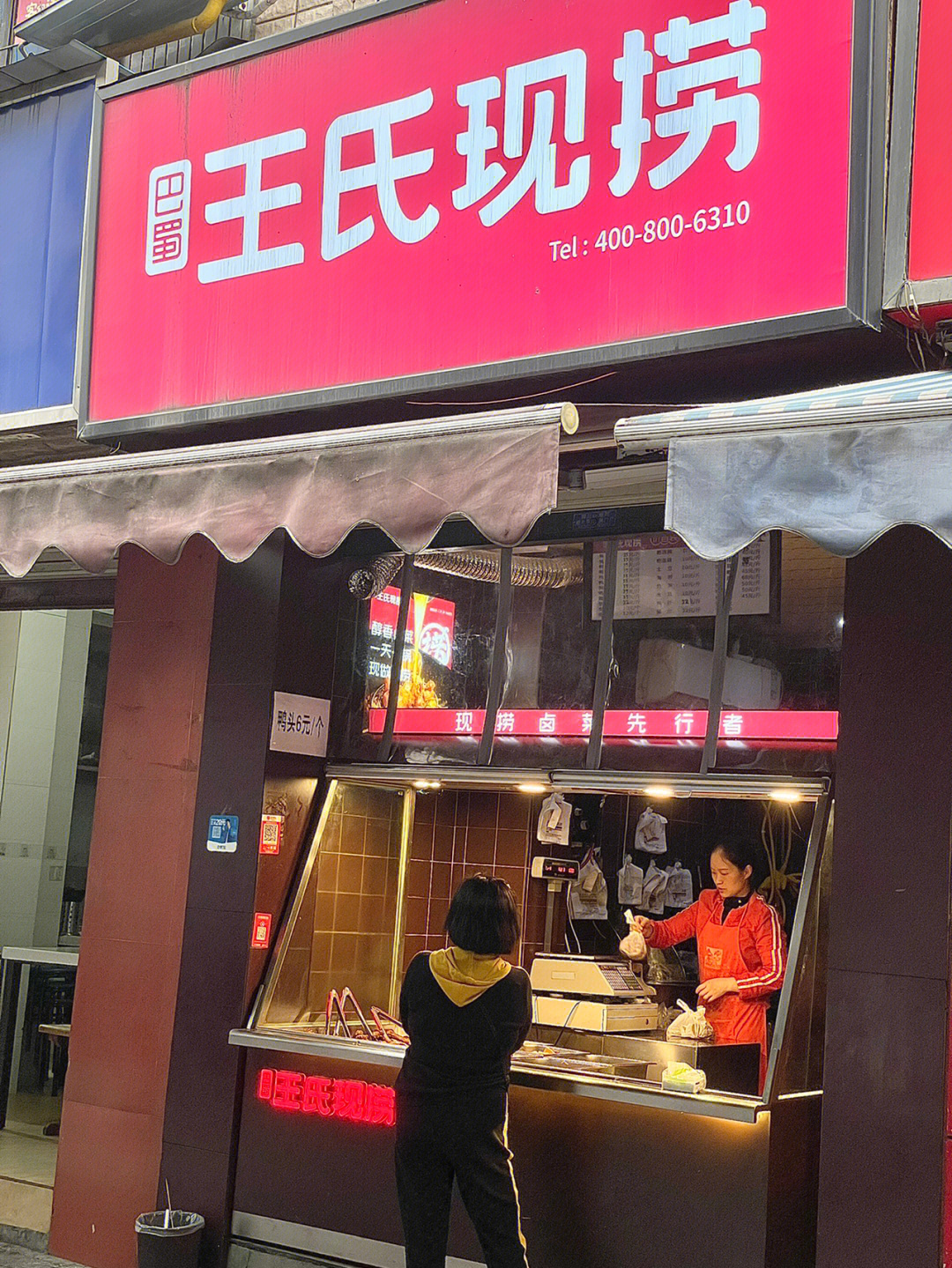 王氏现捞鸭脖总店地址图片