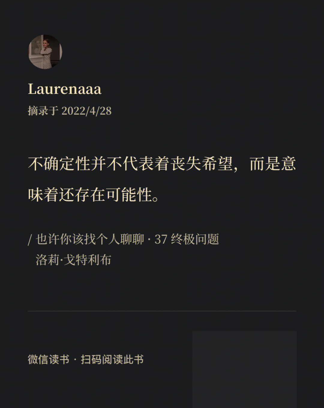 书摘分享唯一能确定的就是不确定的人生