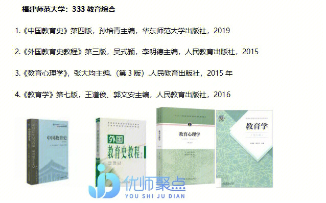 《中国教育史》第四版,孙培青主编,华东师范大学出版社,20192《外国