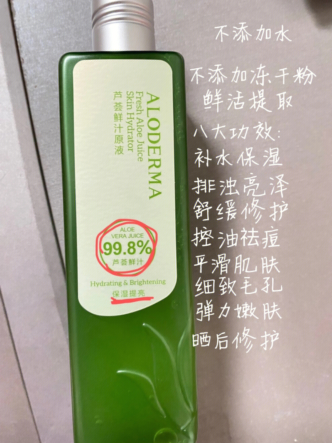 四季晒后修护补水保湿瑷露德玛芦荟鲜汁原液