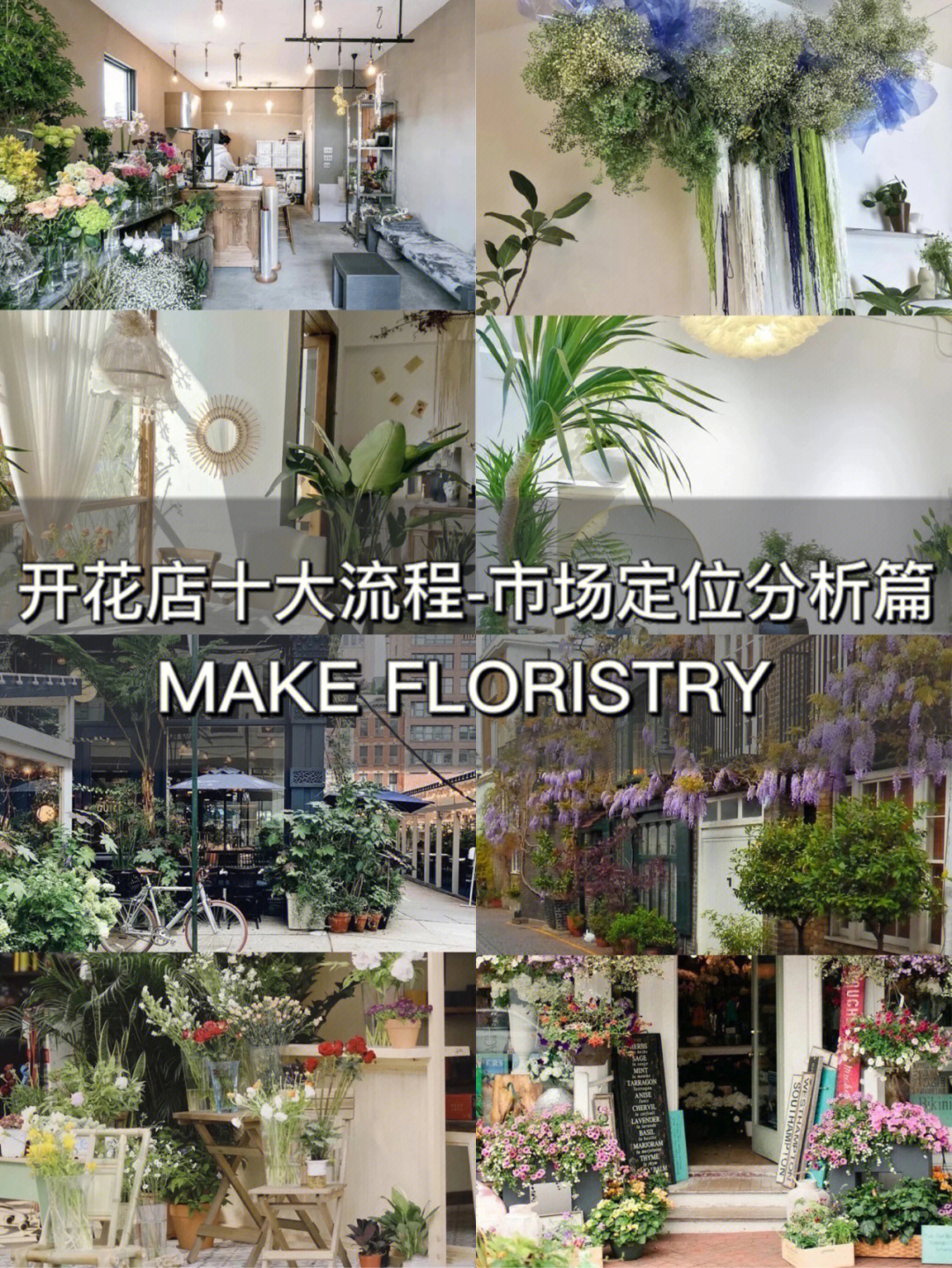 花店市场分析图图片