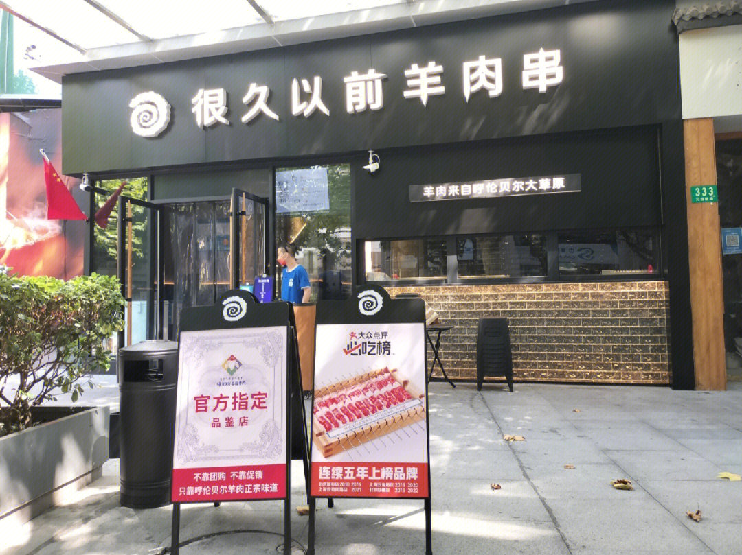 很久以前烧烤店地址图片