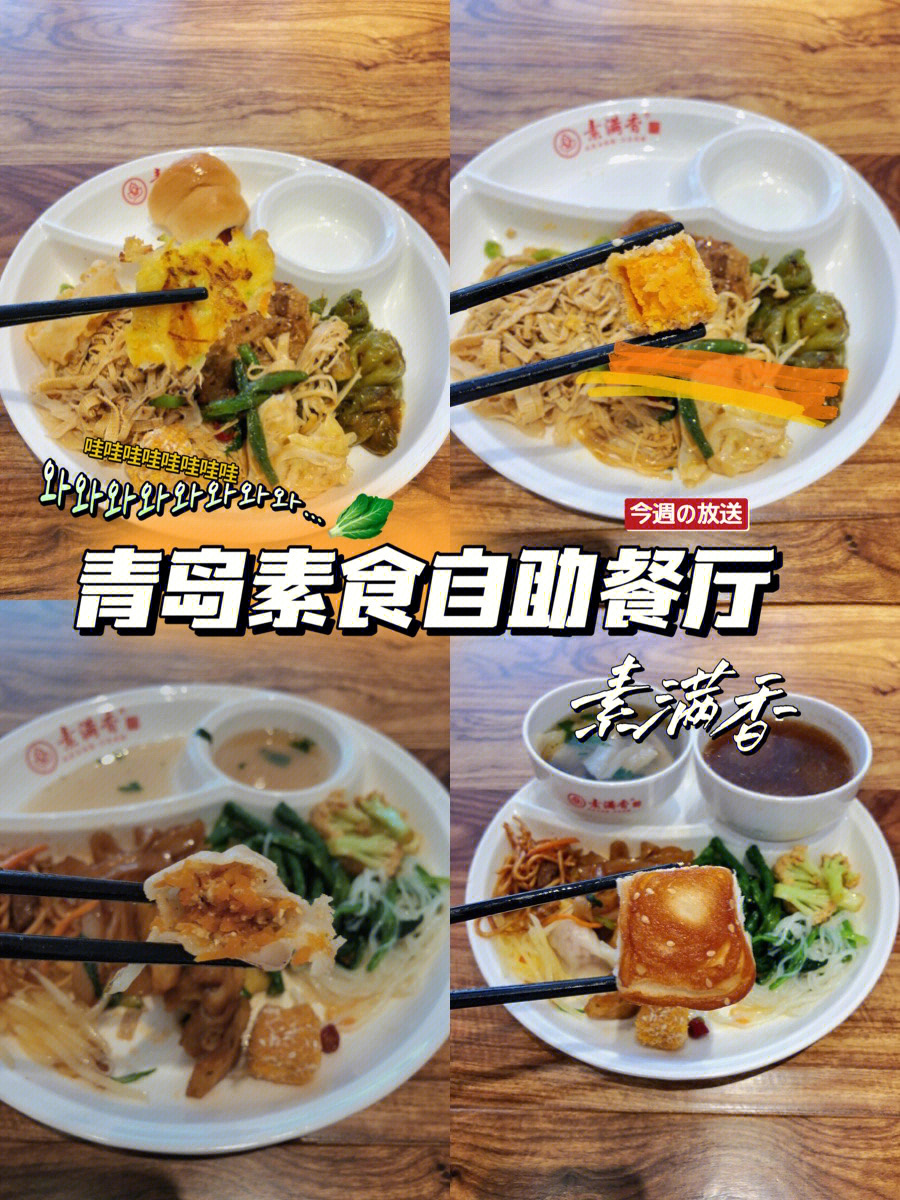 青岛素食餐厅图片