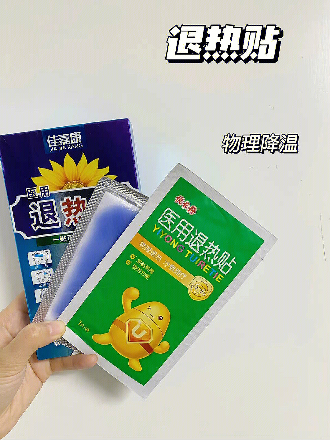 了一些比较实用且有效的宝宝药品分享给各位麻麻～98退热贴发烧必贴