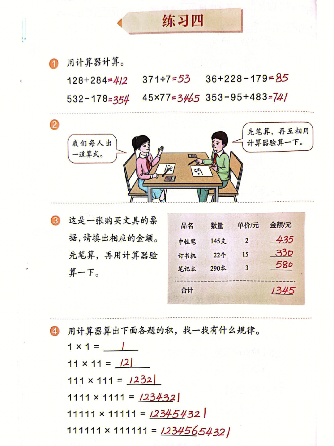 数学内容四年级简短图片