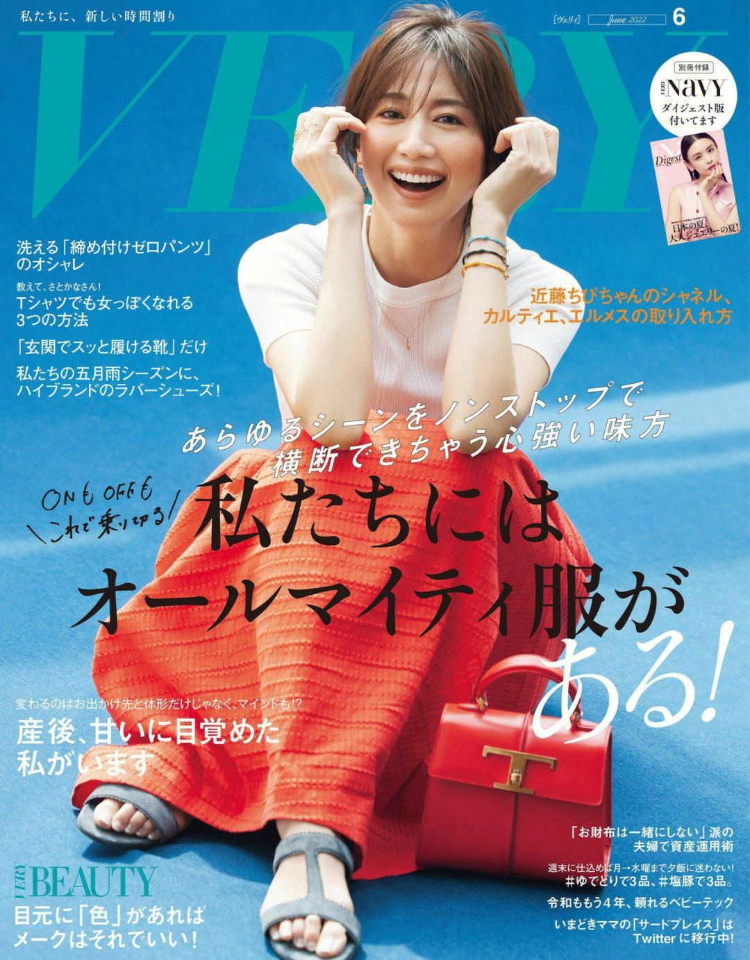 日杂very2022年6月号