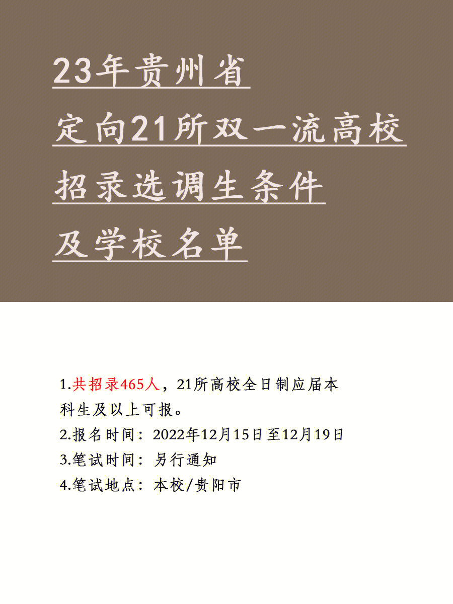 贵州省黔西南州公务员职位表_2021黔西南公务员职位表_贵州省同步小康驻村工作应知应会