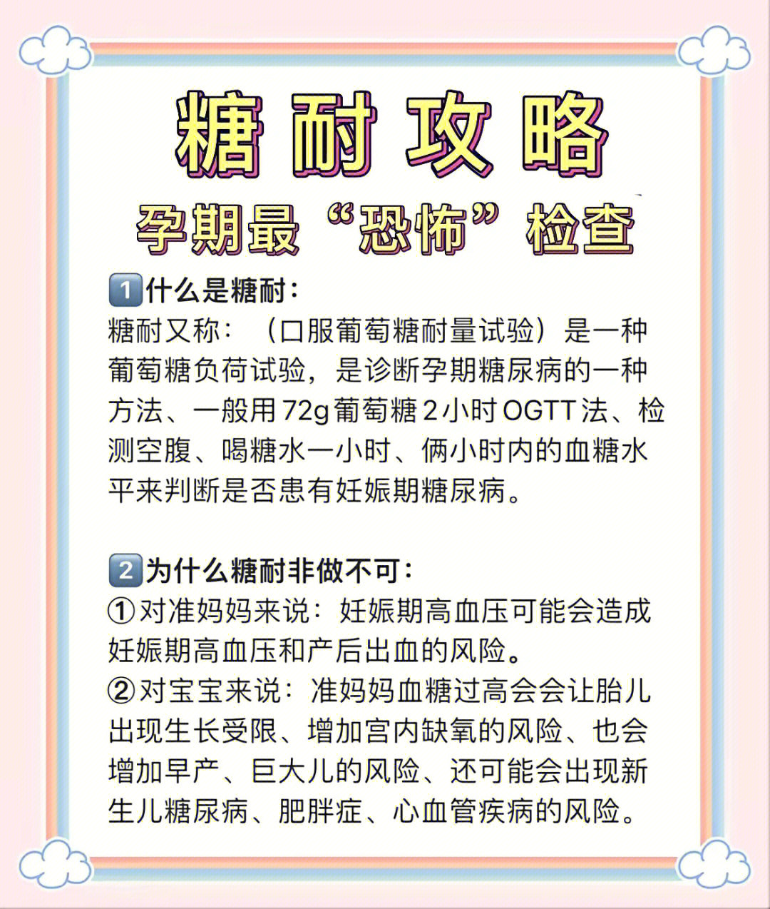 糖耐检查多少周去合适图片