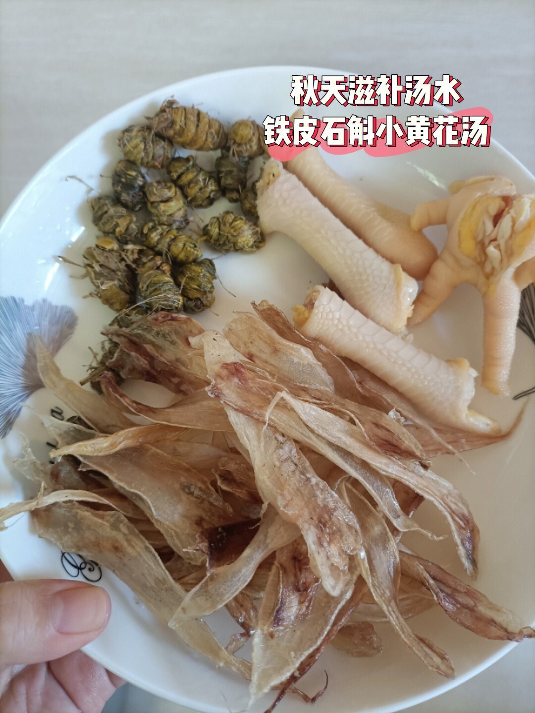 铁皮石斛小花胶汤