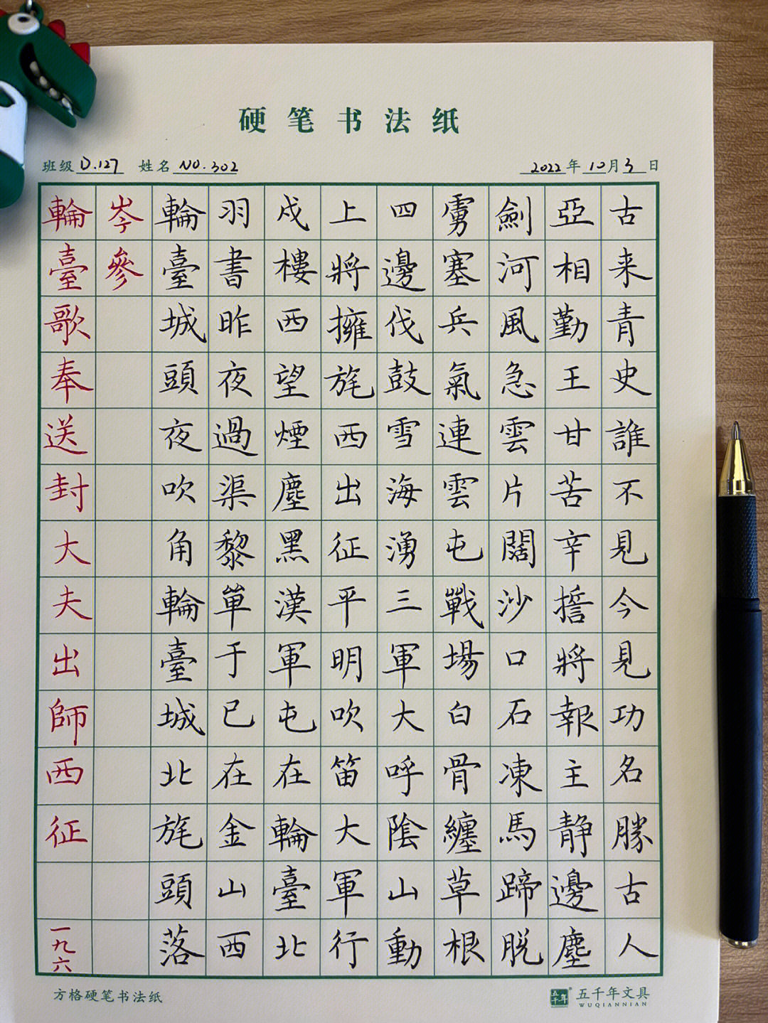 每日练字打卡  