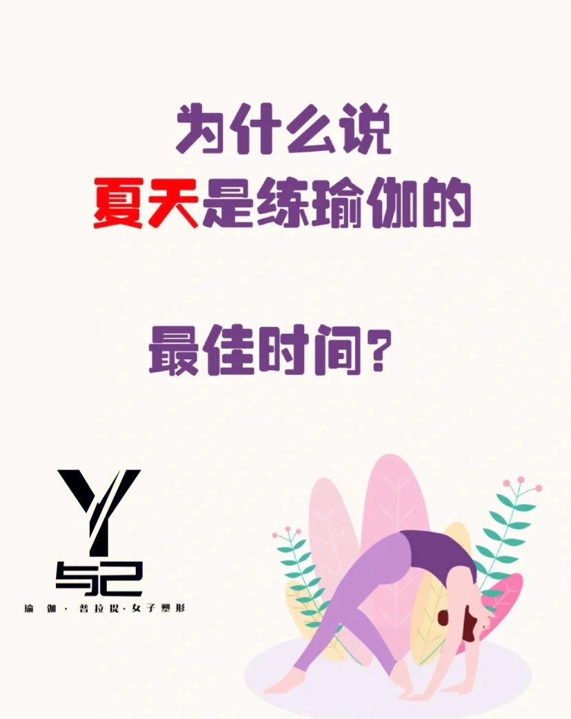 瑜伽小黑板报图片