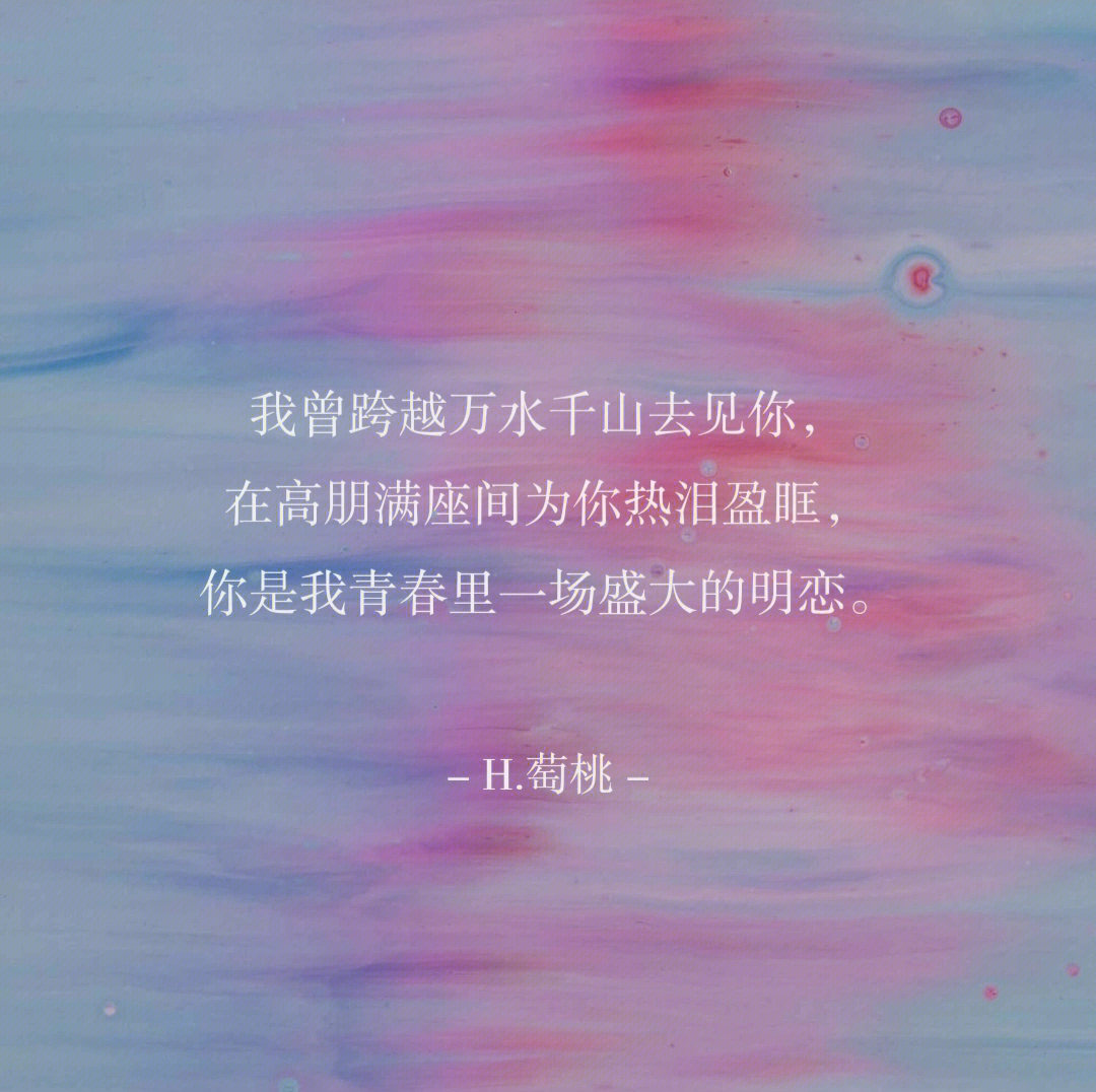 追星文案暖心图片