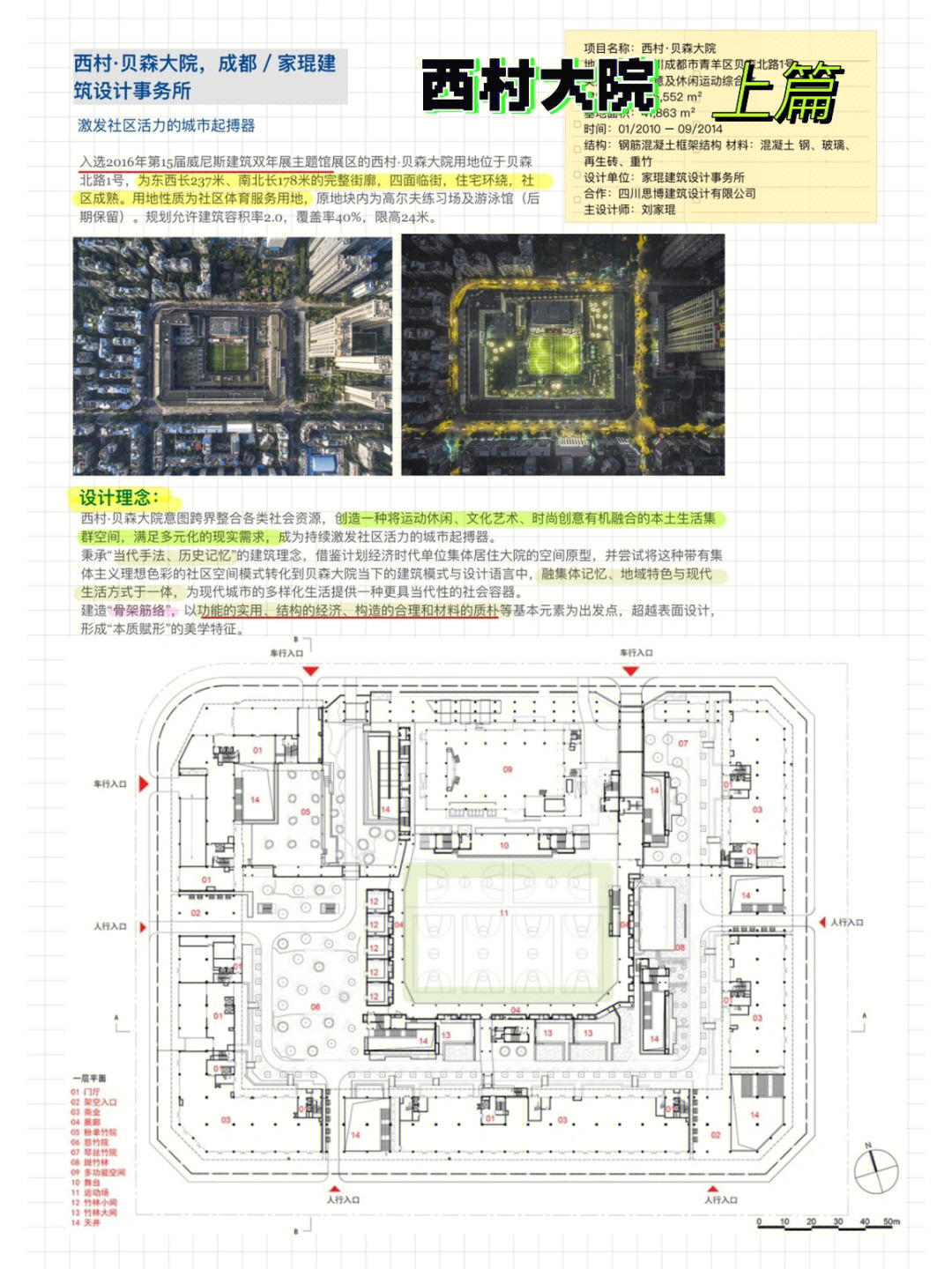 西村大院平面图图片