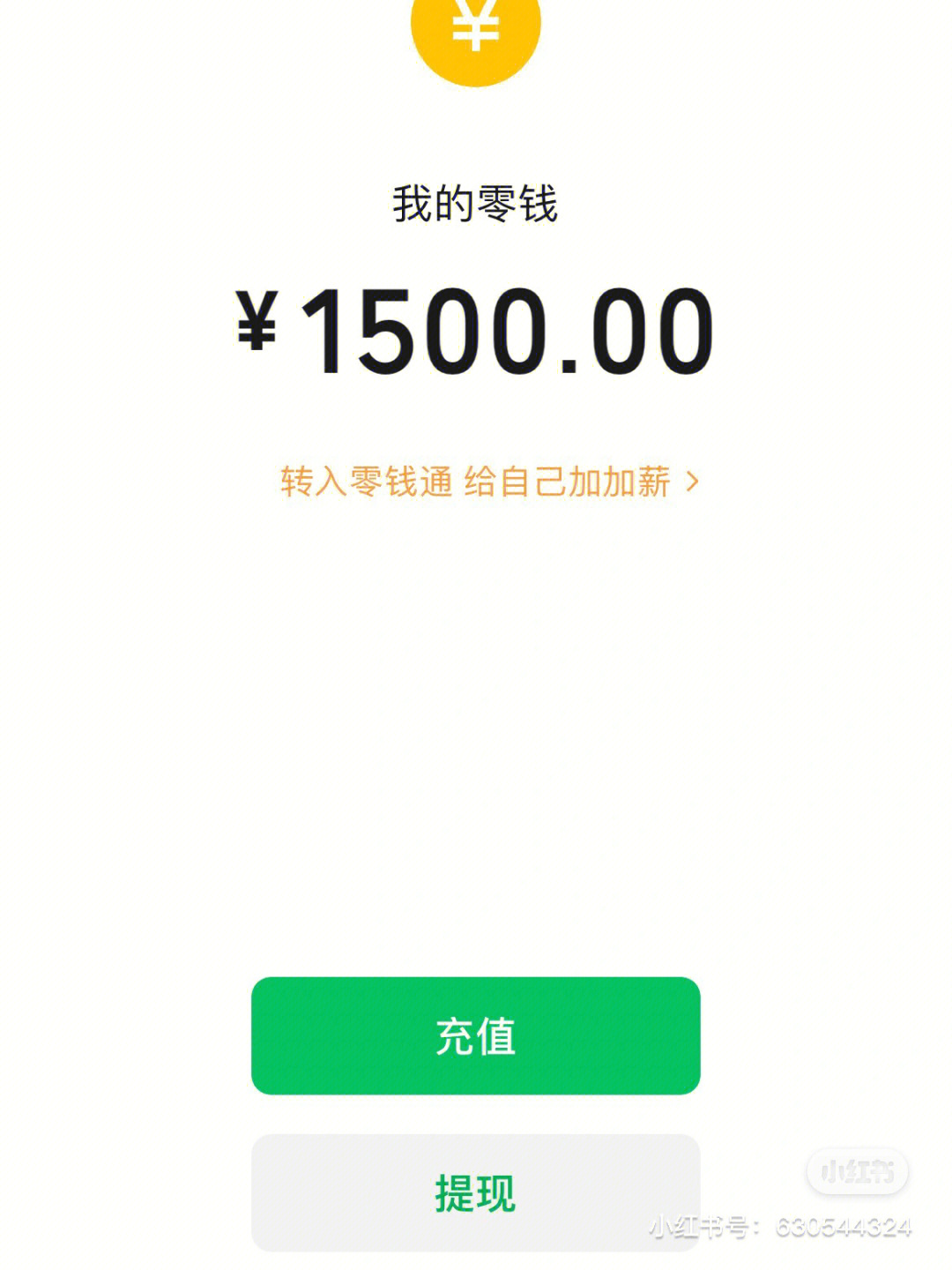 微信1500块钱截图图片